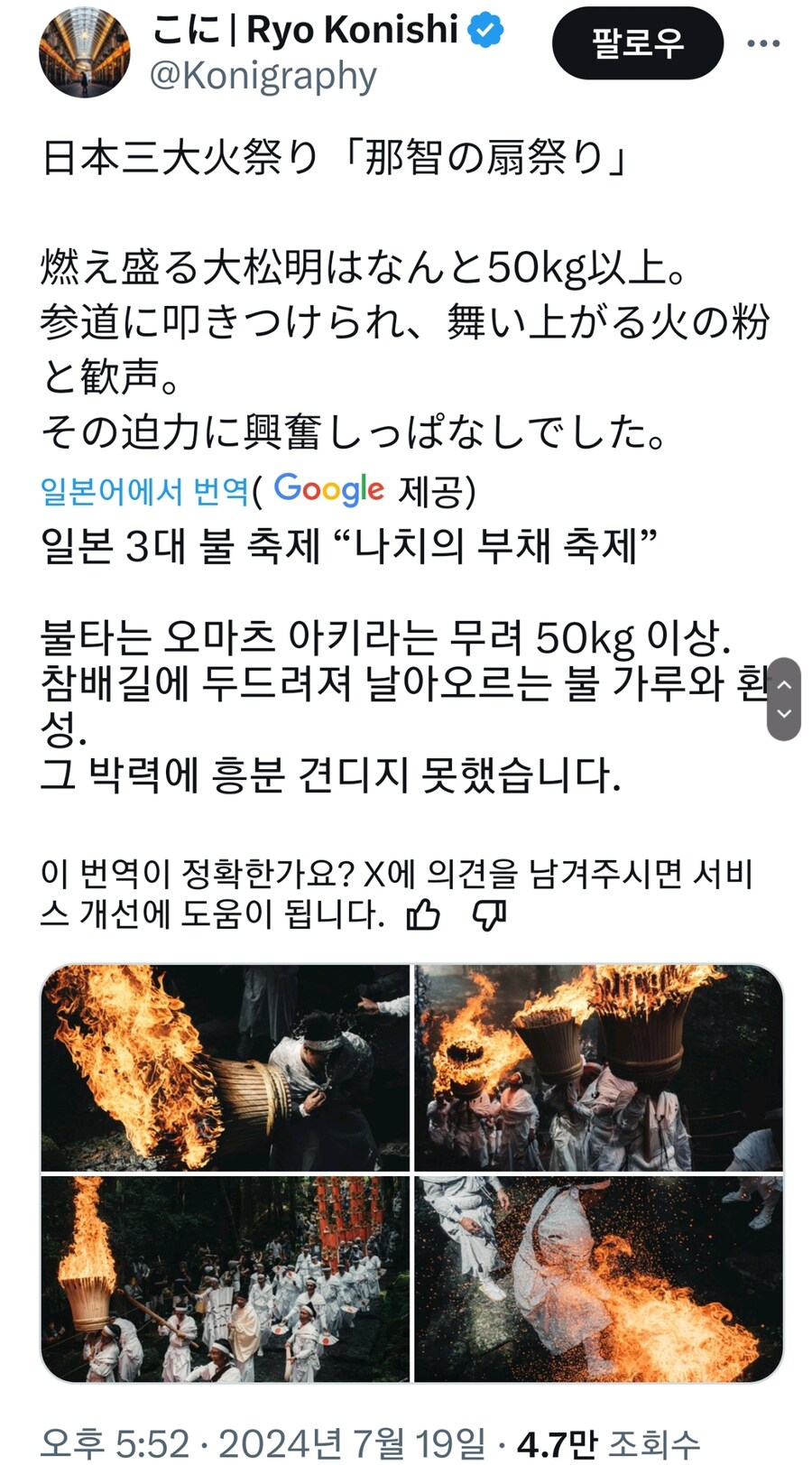 일본, 나치의 불 축제(부채 축제)🔥_5.jpg