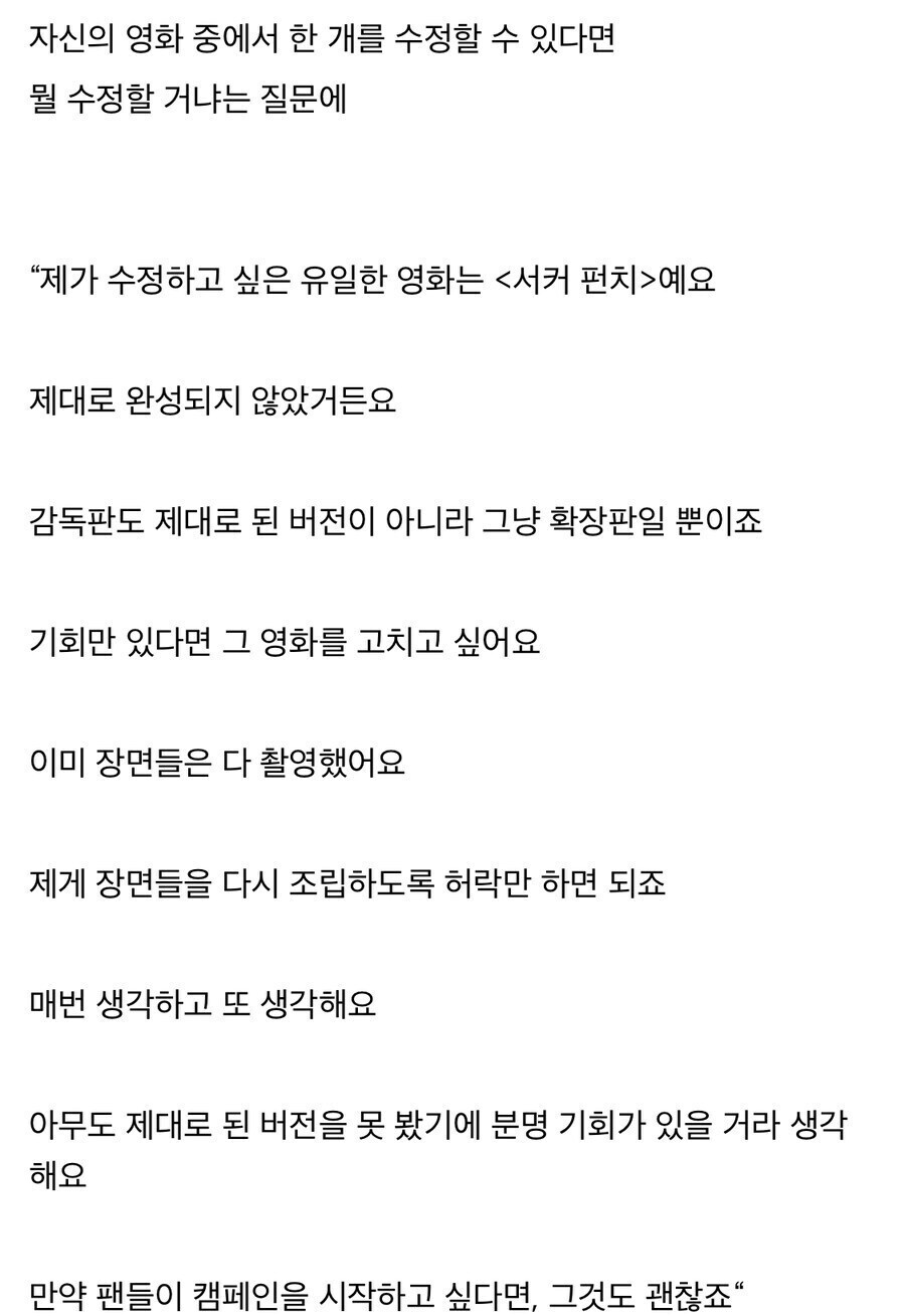 써커펀치를 다시 만들고 싶은 잭스나이더.jpg_2.jpg