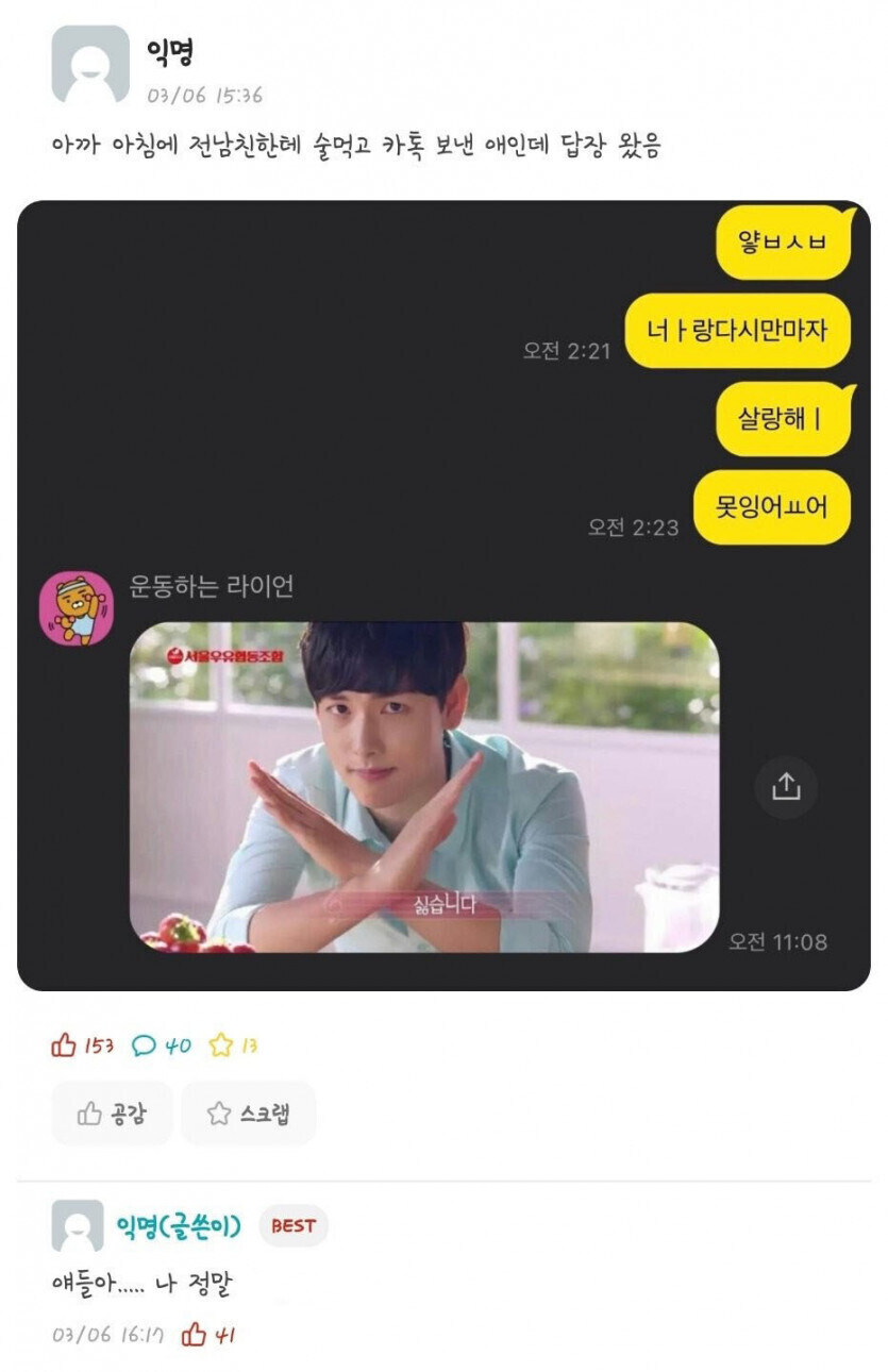 술먹고 전남친한테 다시 만나자고 카톡 보냈더니 돌아온 답장.jpg_1.jpg