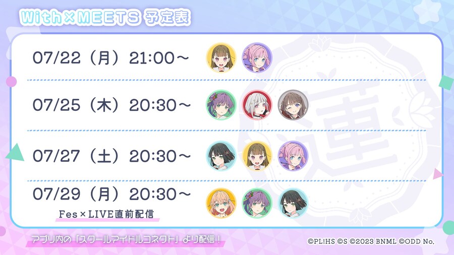 「Link! Like! 러브라이브!」 With×MEETS 예정표(~7/29)_1.jpg