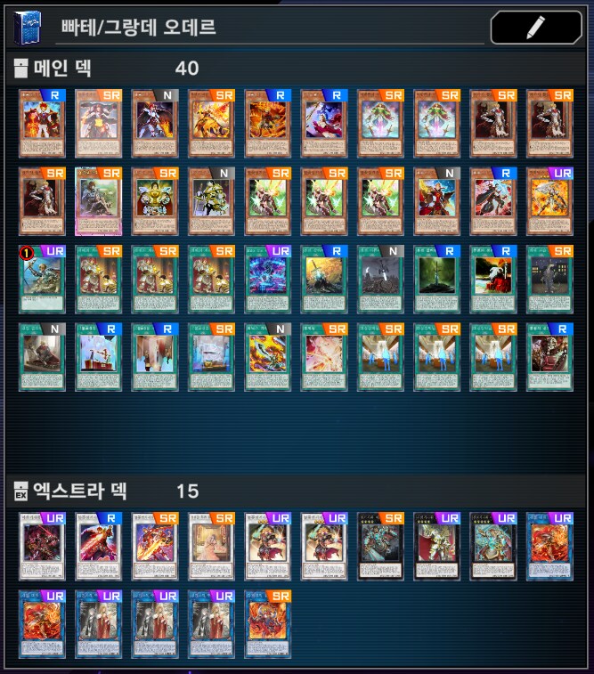 버튜버) 남궁루리배 유희왕 영창대회 성기사덱 후기_2.png