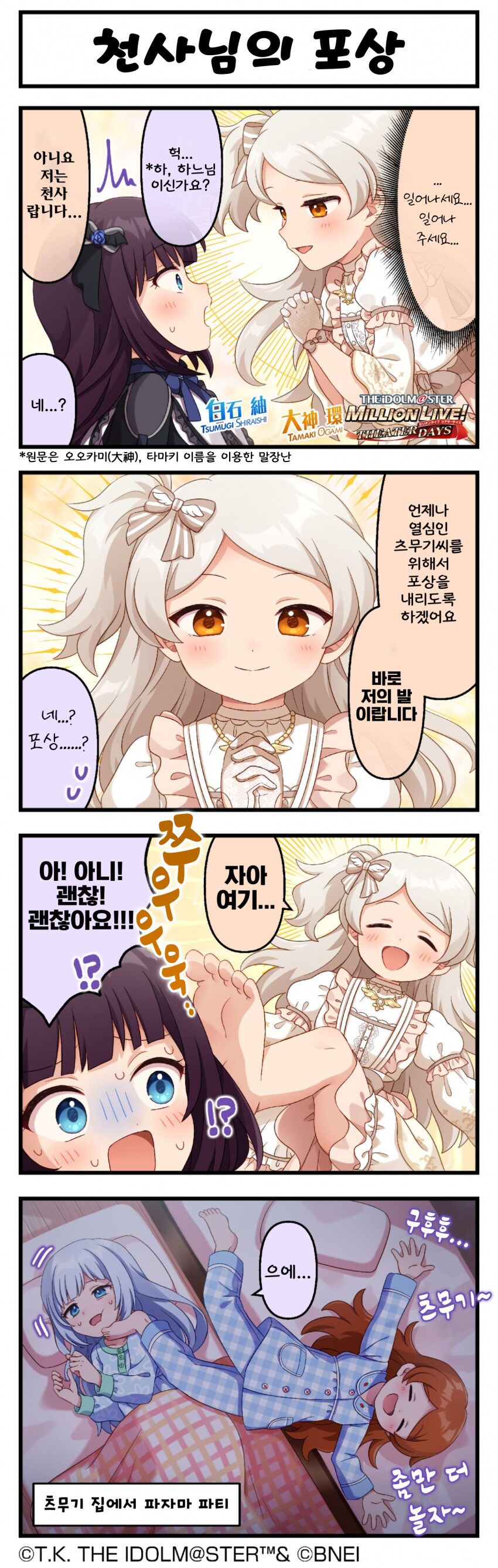 @) 천사님의 포상과 악마의 속삭임 만화_1.png