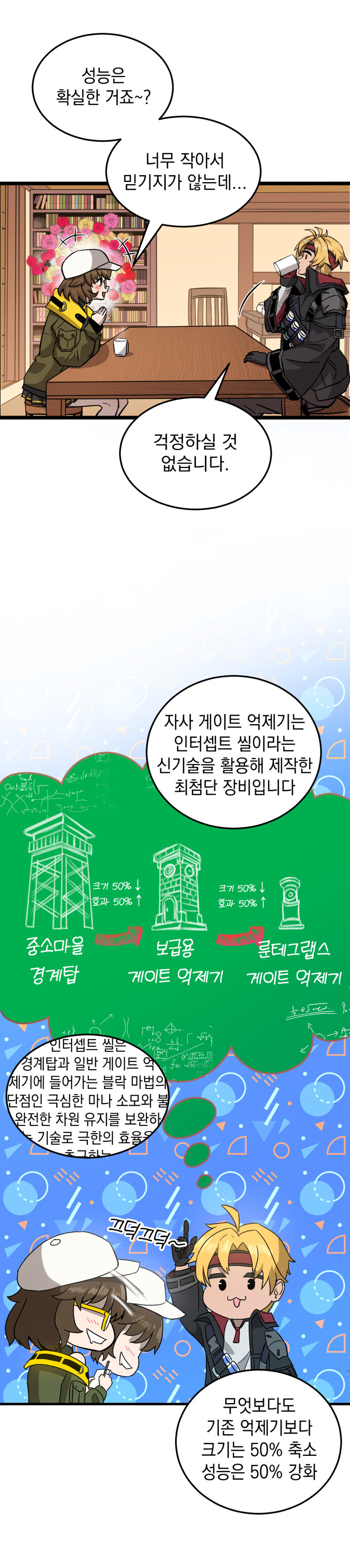 수상연 | 2화 - 미소녀가 마법장비로 무쌍 찍는 manhwa_9.jpg