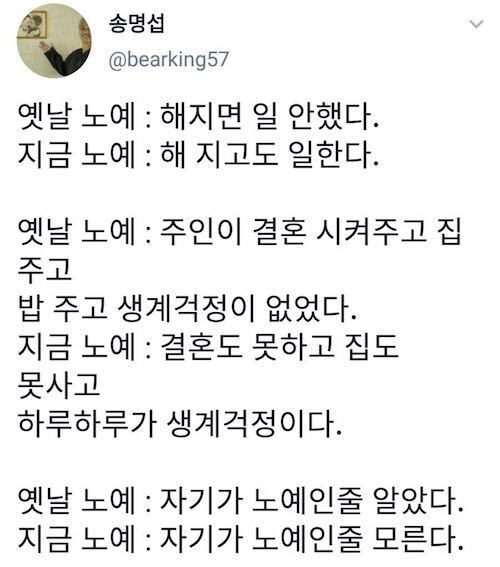 옛날 노예와 지금 노예의 차이.jpg_1.jpg