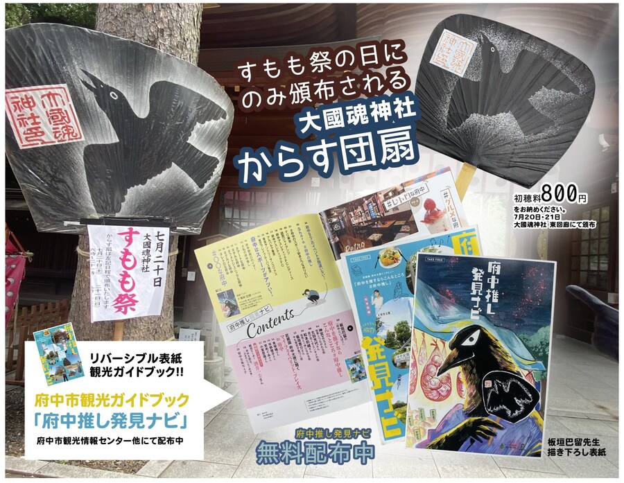 SANDA 작가님 '후추시 관광 가이드북' 표지_2.png