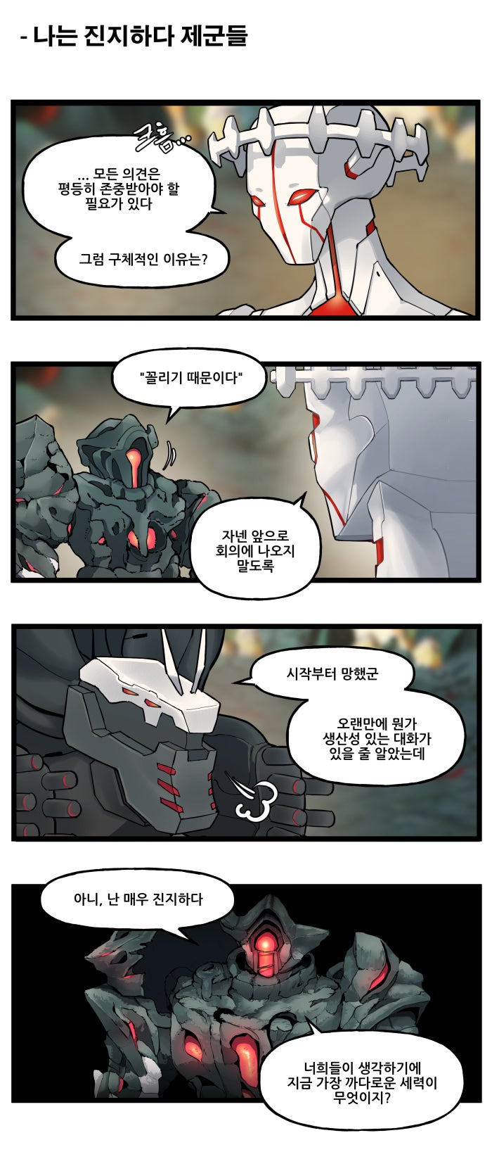 [라스트오리진] 특별편 - 철충일기(鐵蟲日記)_4.jpg