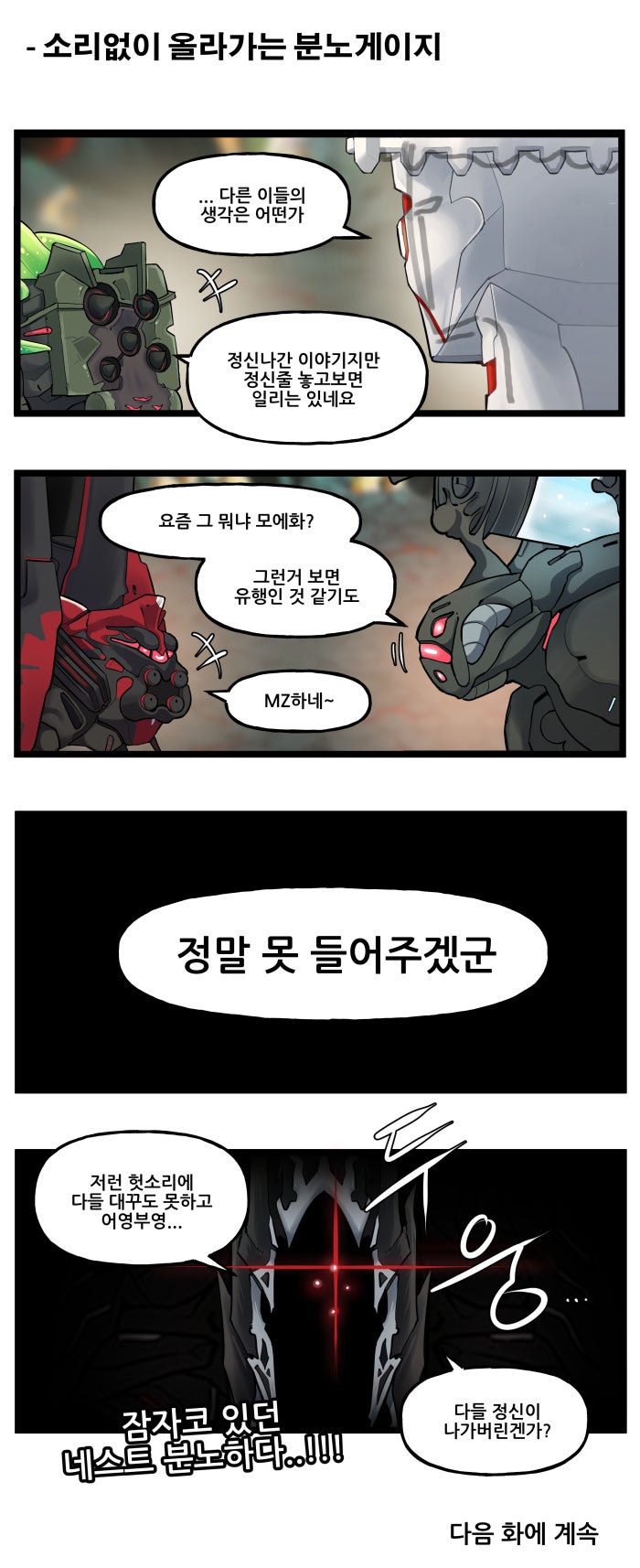 [라스트오리진] 특별편 - 철충일기(鐵蟲日記)_8.jpg