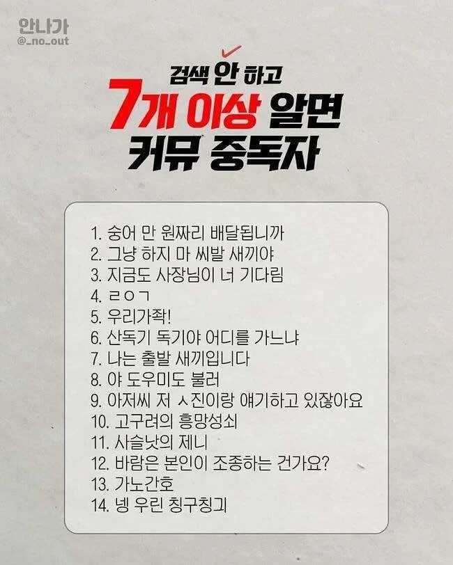 커뮤니티 중독자 테스트 (7개이상 중독)_1.webp