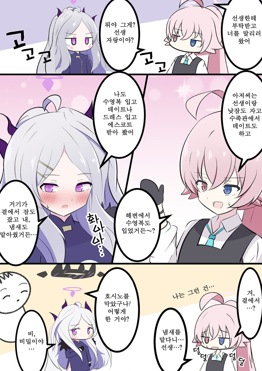 블루아카) 일섭스포, 번역) 임전 태세 호시노 만화 모음_2.jpg