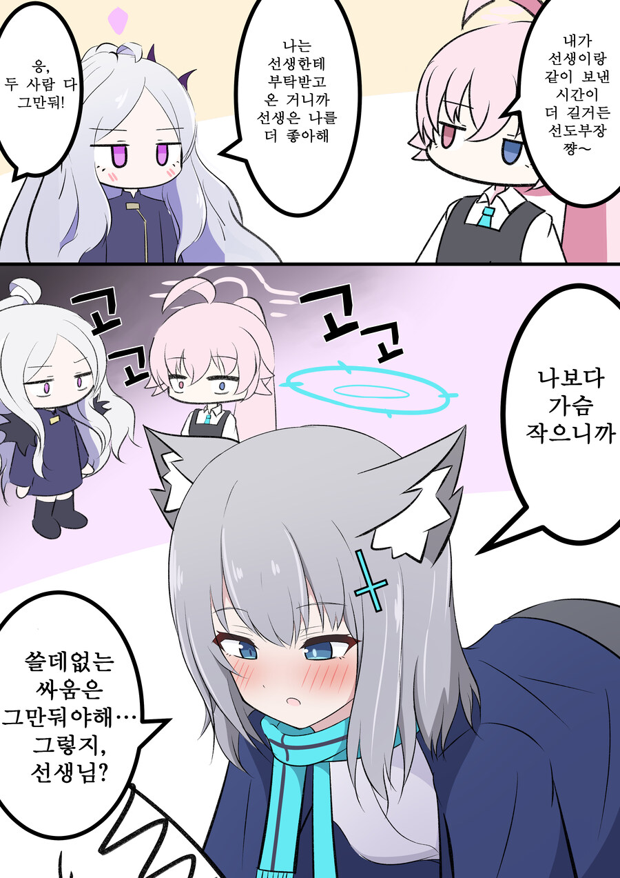 블루아카) 일섭스포, 번역) 임전 태세 호시노 만화 모음_5.jpg