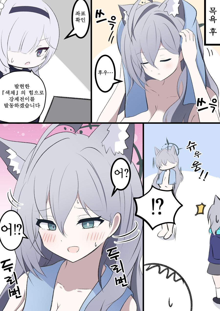 블루아카) 일섭스포, 번역) 임전 태세 호시노 만화 모음_9.jpg
