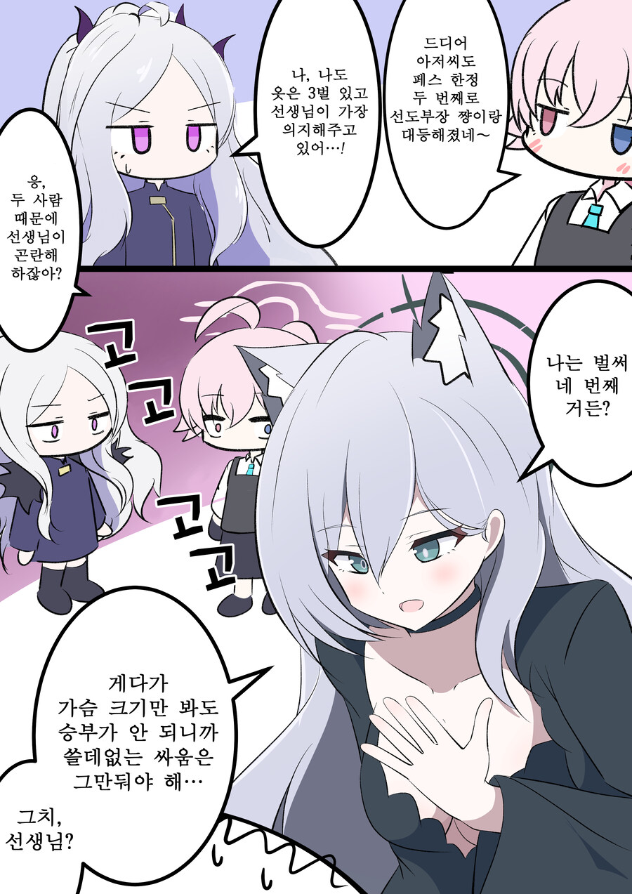 블루아카) 일섭스포, 번역) 임전 태세 호시노 만화 모음_12.jpg