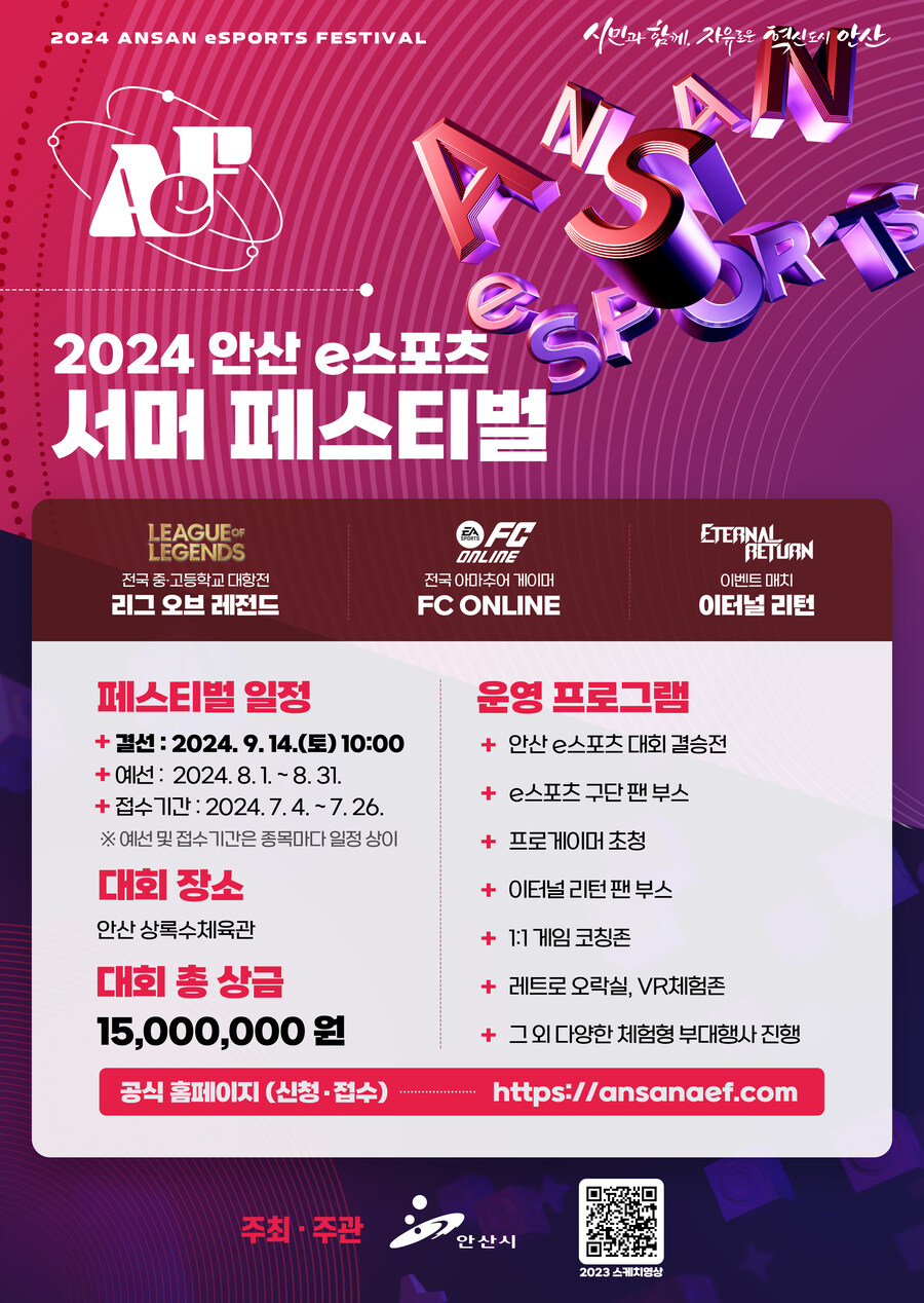 [대회] 2024 안산 e스포츠 서머 페스티벌_1.jpg