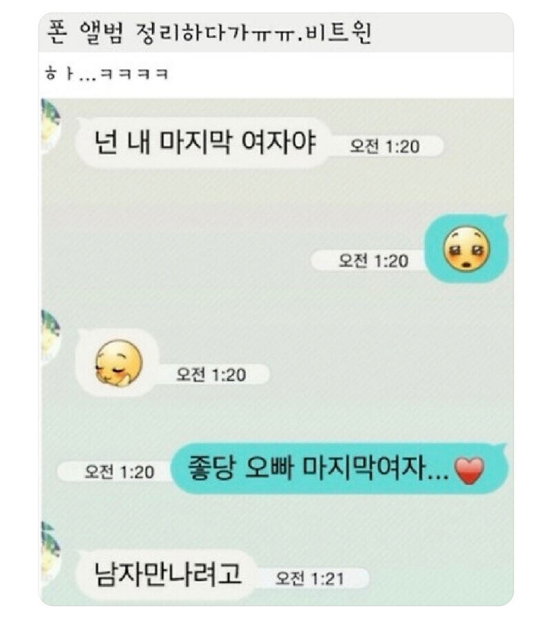 “니가 내 마지막 여자야..”_1.jpg