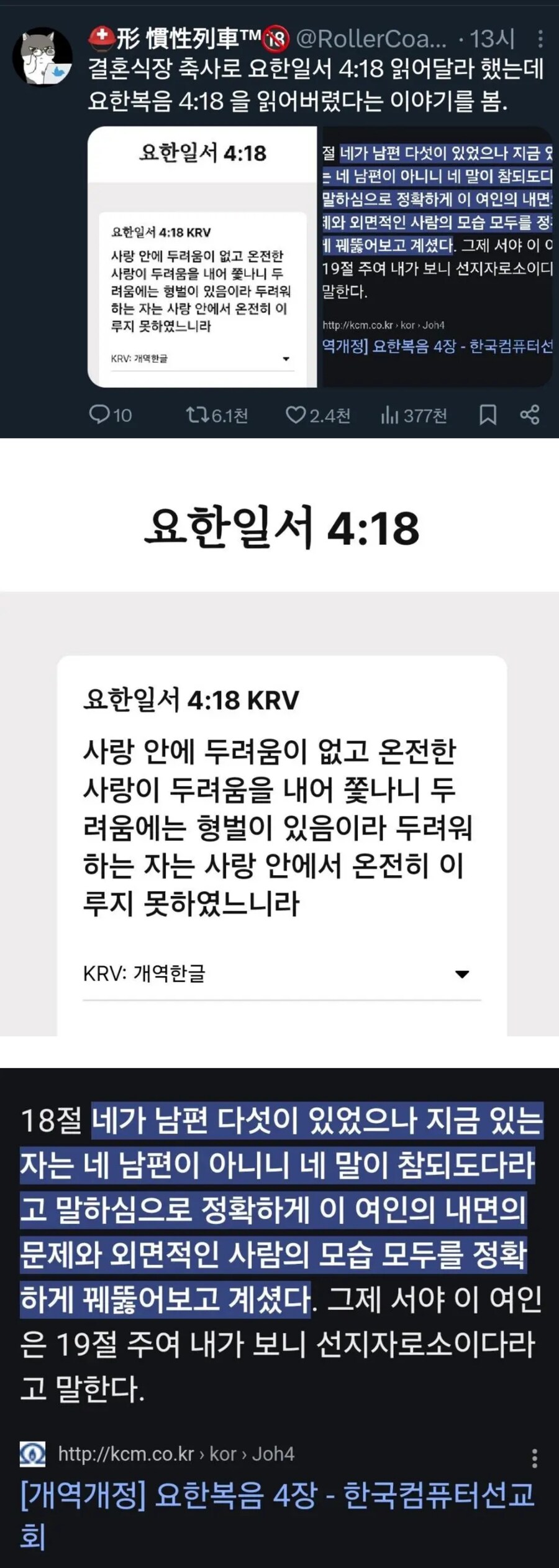결혼식장 축사 대참사_1.jpg