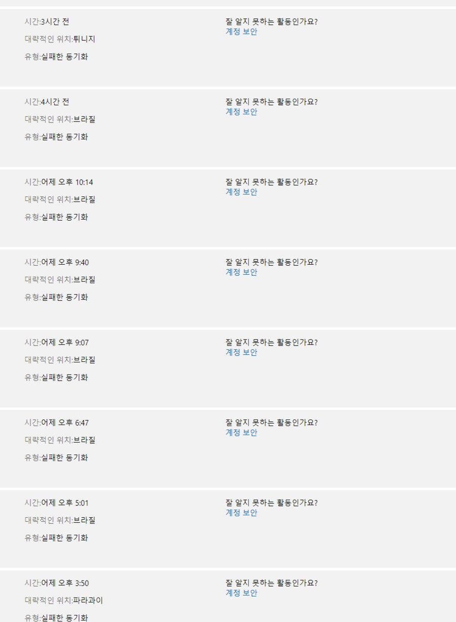 며칠 전부터 마이크로소프트 계정 해킹시도 엄청당하고있는데_2.png