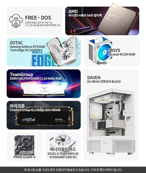 [옥션/지마켓] 라이젠 5600 RTX4060 조립PC 할인 행사_1.jpg