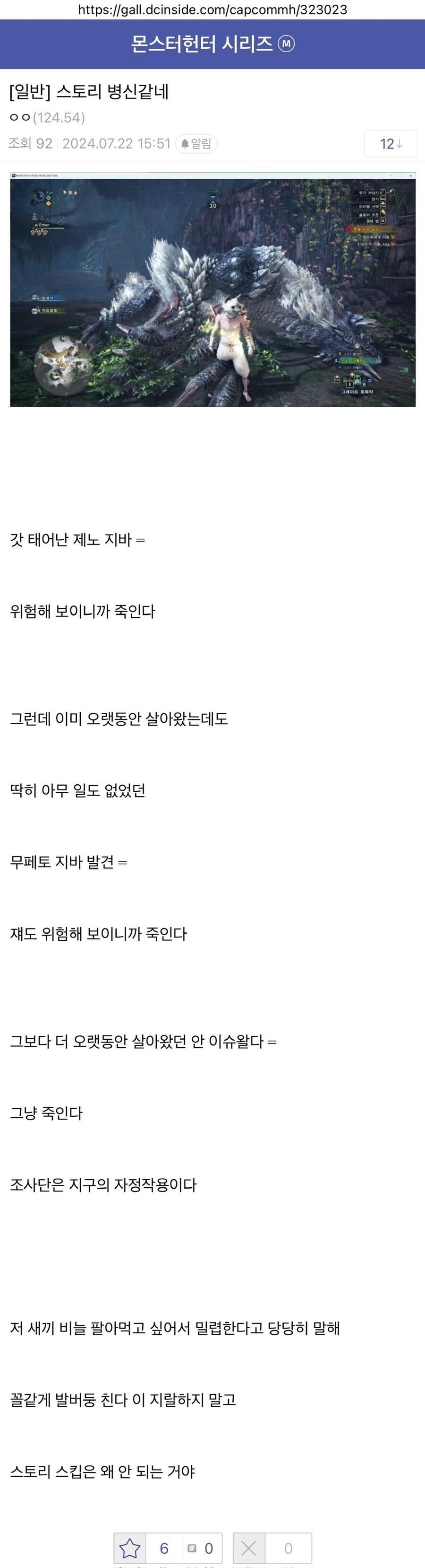 몬헌 월드아이스본 스토리가 ㅂㅅ같다는 뉴비jpg