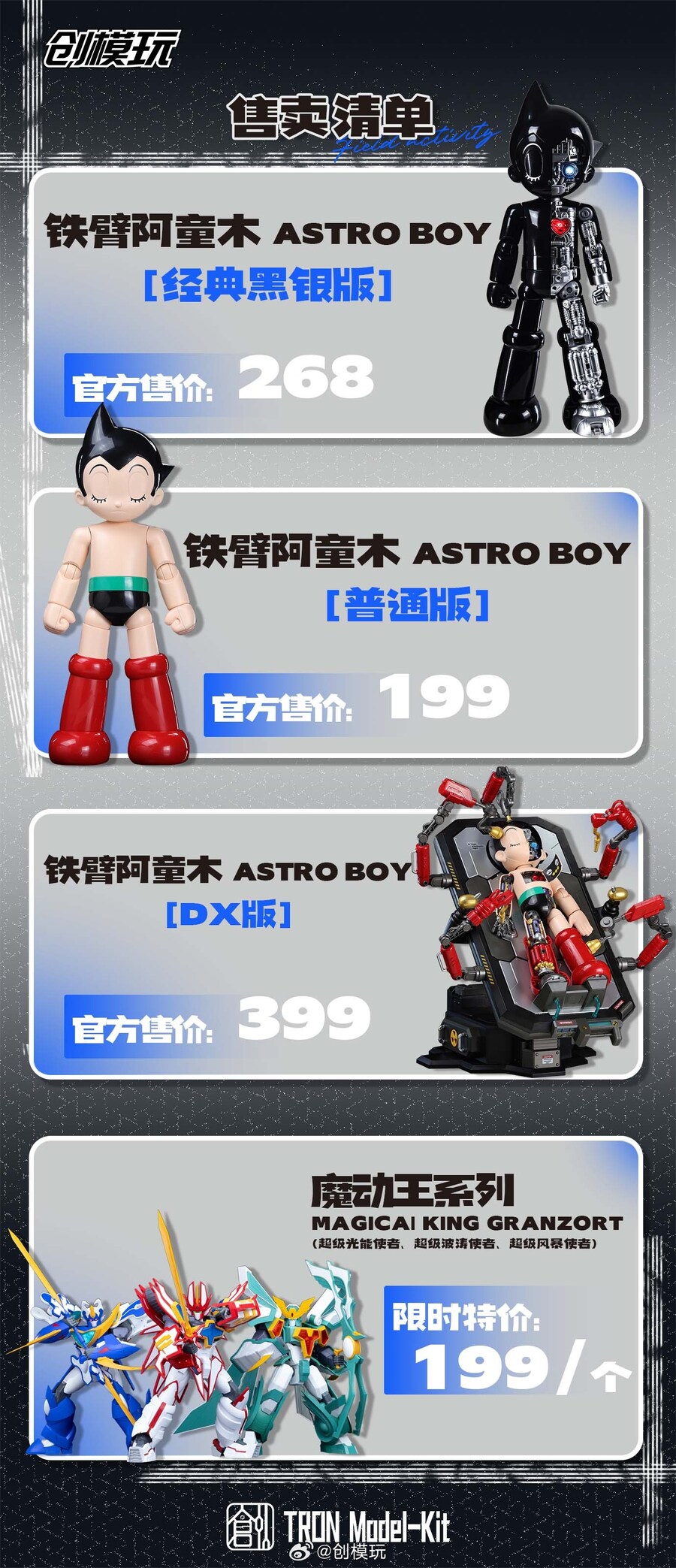 [창모완] 우주소년 아톰 차이나 조이 한정판 등_3.jpg