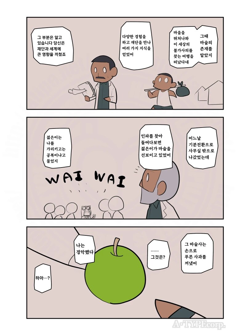 퍼옴) SCP-8111 '거짓말쟁이를 위한 마술' 만화.manwha_4.png