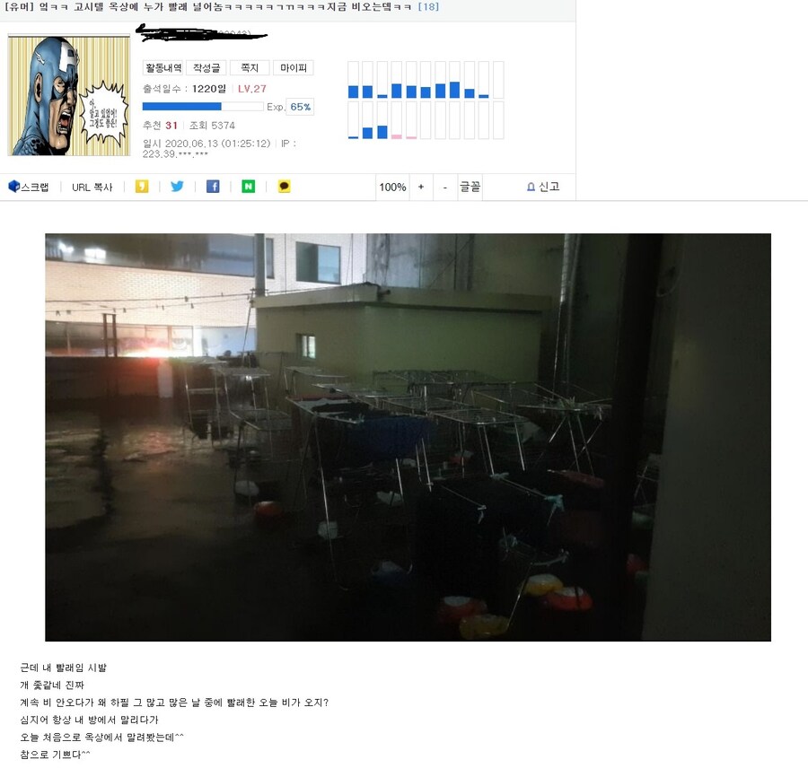 고시텔 옥상에 누가 빨래 널어놈ㅋㅋㅋㅋ지금 비오는 데_1.jpg