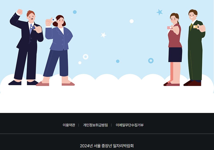 어제 진행된 중장년 일자리 박람회 근황_1.png