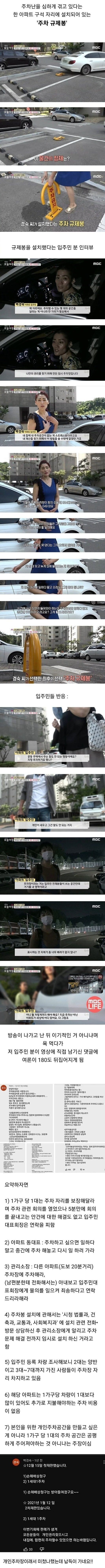 아파트주차장에 개인 주차봉 설치한 여사님_1.jpg