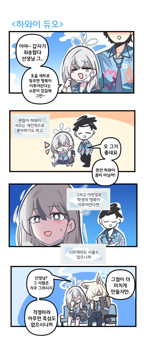 블루아카) 보통 신캐 나오면 순애 바이럴이 나오잖아_1.jpg