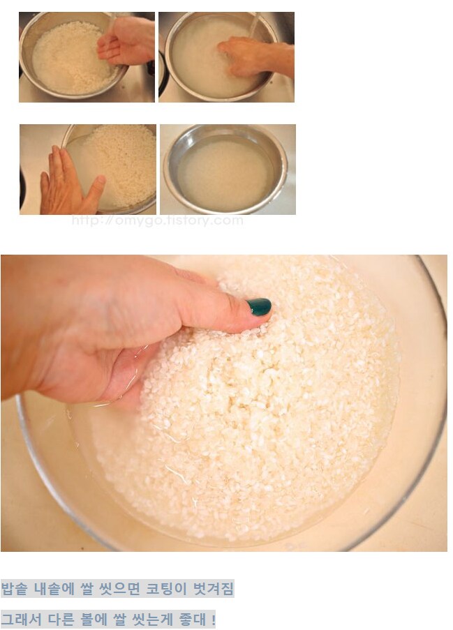 쌀 씻을 때 하면 안 되는 행동_3.png
