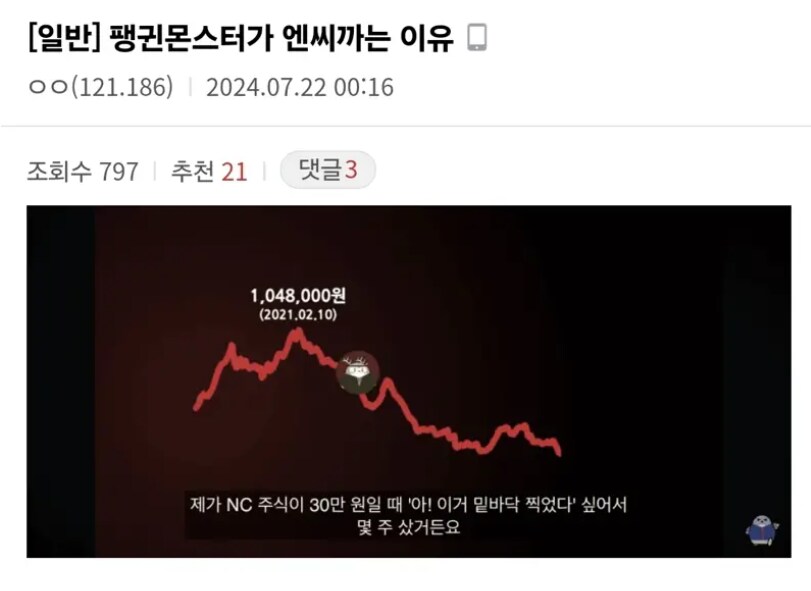 어느유튜버가 NC를 까는 이유....JPG_1.png