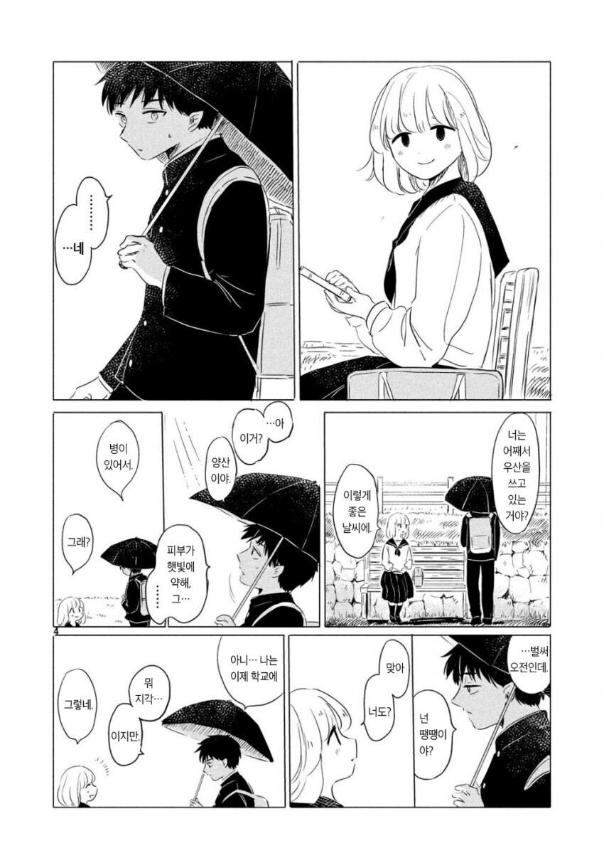 순애) 마녀와 흡혈귀 만화_4.jpg