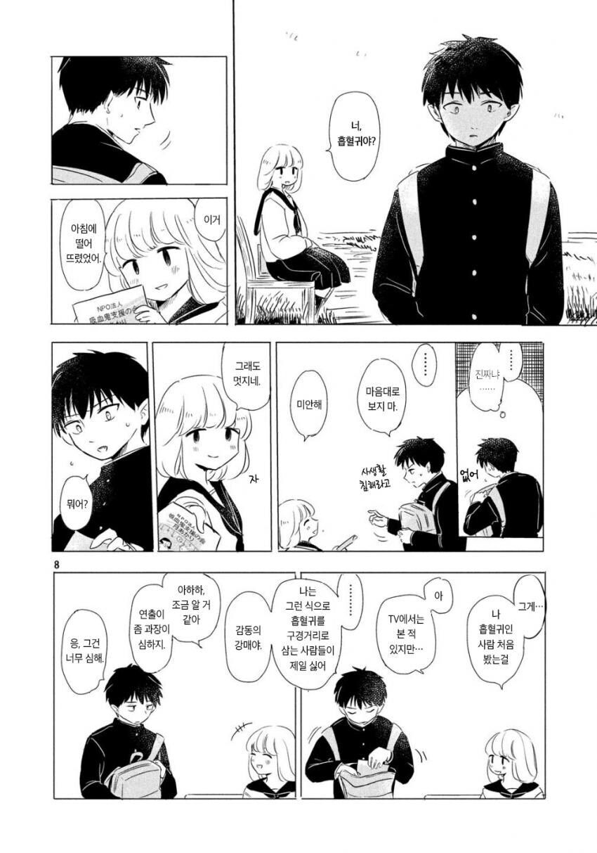 순애) 마녀와 흡혈귀 만화_8.jpg