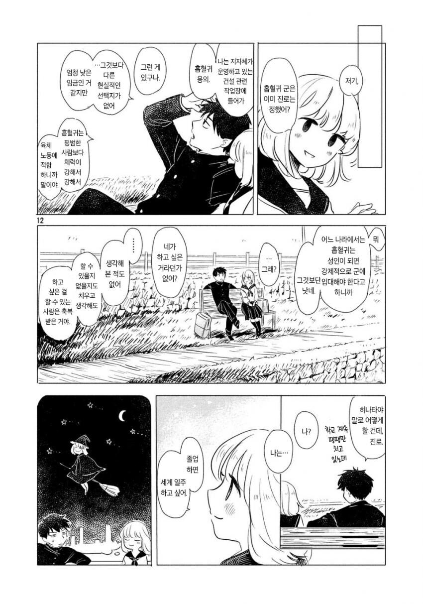 순애) 마녀와 흡혈귀 만화_12.jpg