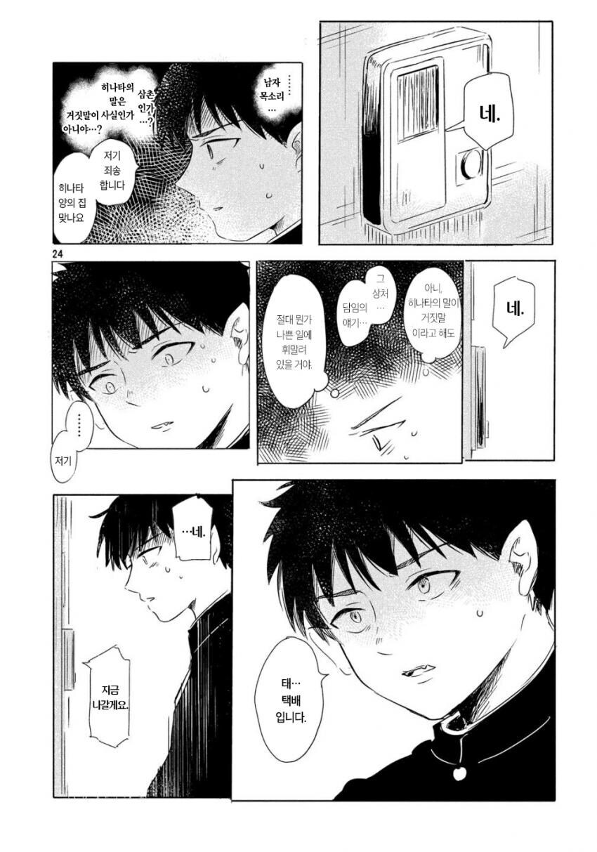 순애) 마녀와 흡혈귀 만화_24.jpg