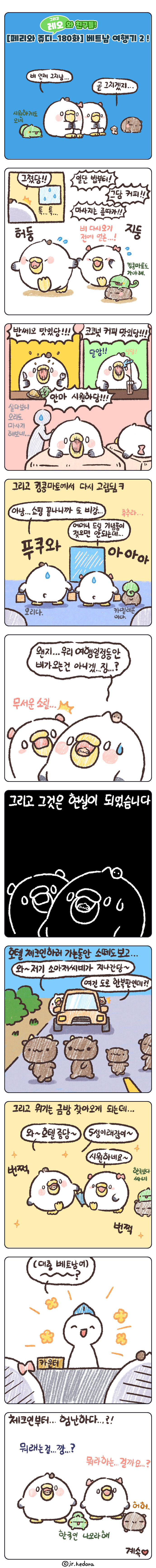 [페리와 쥬디_180화] 베트남 여행기 2 !_2.jpg