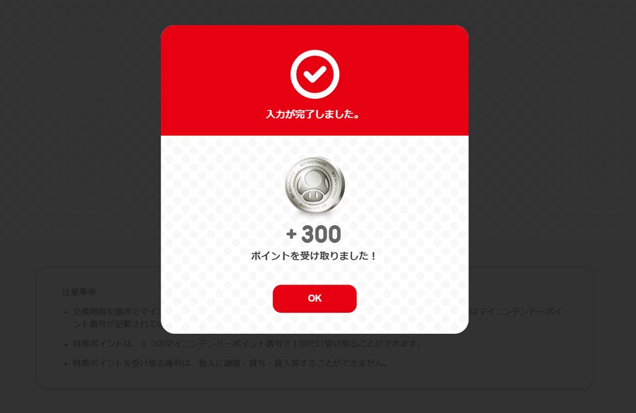 [한국닌텐도] 300 플래티넘 포인트 코드 배포 (무료)_3.png