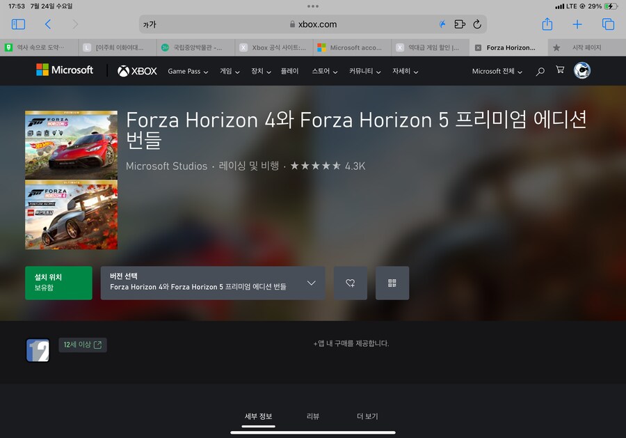 포르자호라이즌 4, 5 프리미엄 번들에디션 관련 질문_1.png