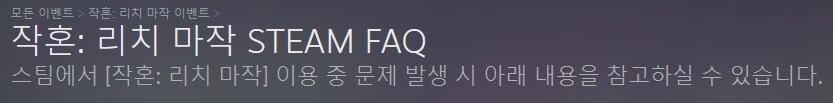 작혼: 리치 마작 스팀 출시_1.jpg