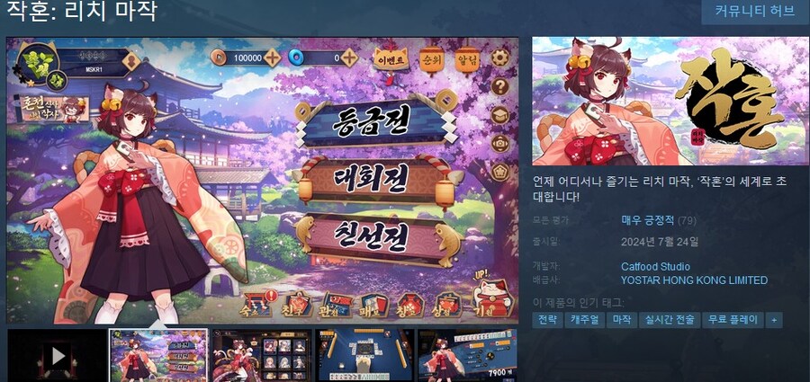 작혼: 리치 마작 스팀 출시_3.jpg