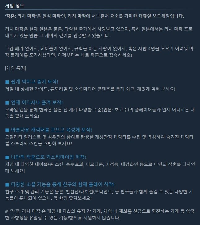 작혼: 리치 마작 스팀 출시_5.jpg