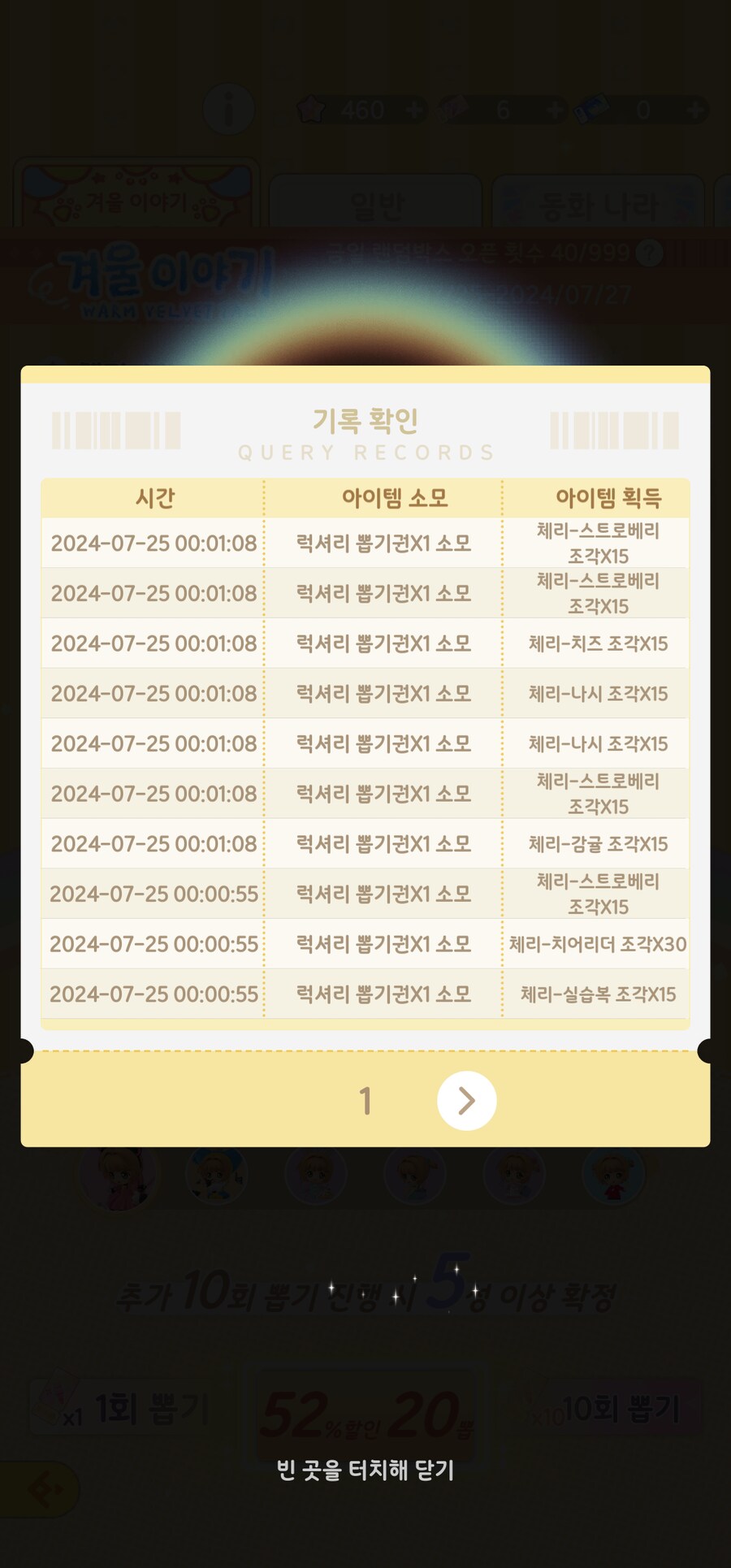 지금 가챠돌리면 5,6성 확정 아닌 버그 있습니다_5.png