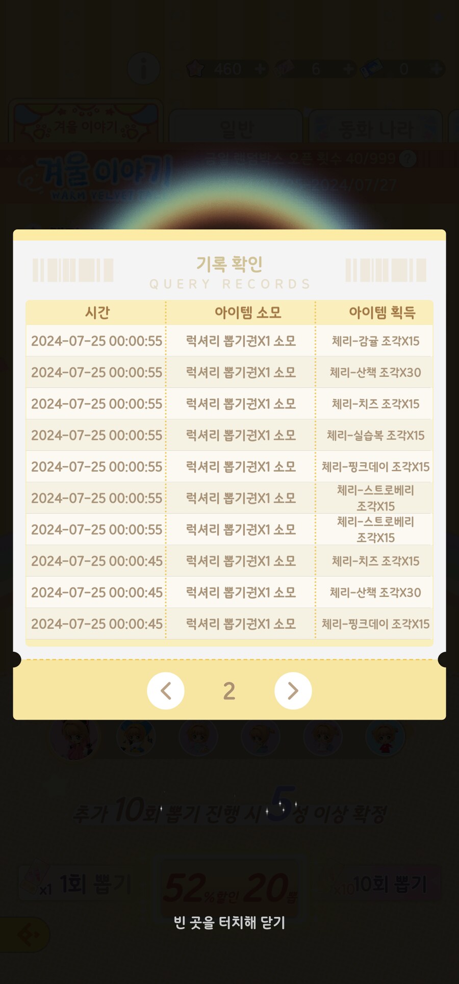 지금 가챠돌리면 5,6성 확정 아닌 버그 있습니다_6.png
