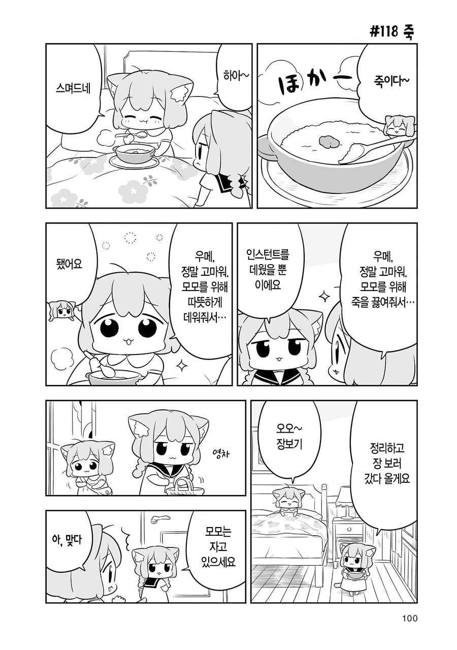 수족관에 간 고양이들과 감기걸리는 만화_4.webp