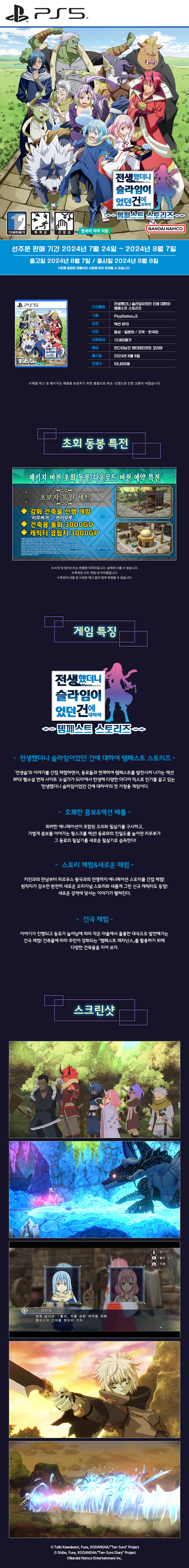 [겜우리] PS5 전생했더니 슬라임이었던... 템페스트 스토리즈 / 59,800원_1.jpg