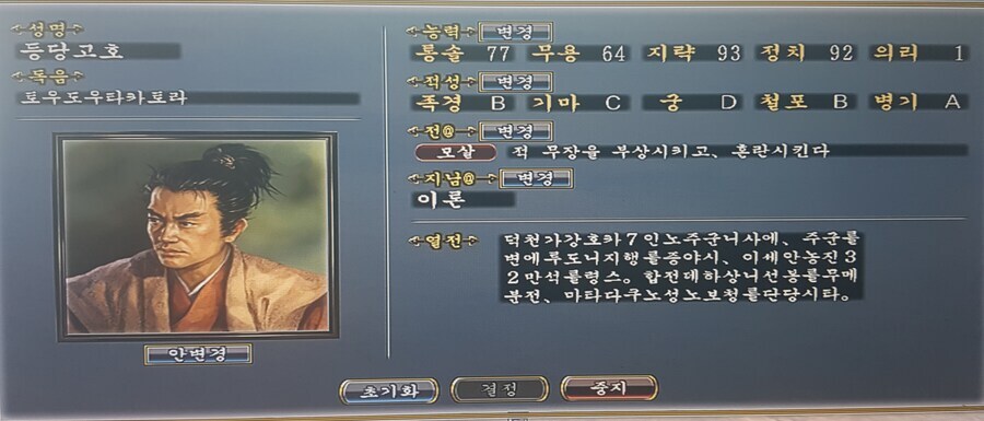 [코에이] 노부나가의 야망 천도 고니시 스탯_2.jpg