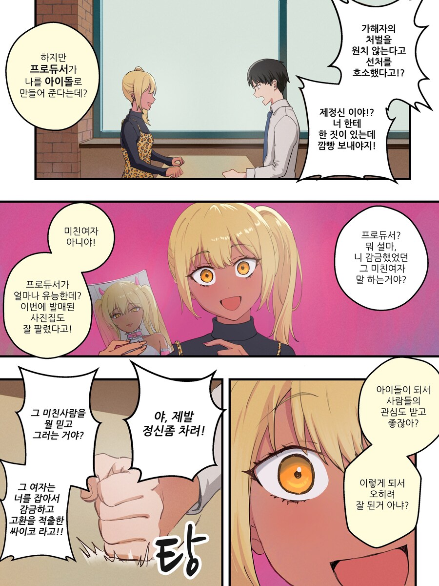 최신) 강제로 TS 되는 만화 리마스터 manhwa_14.jpg