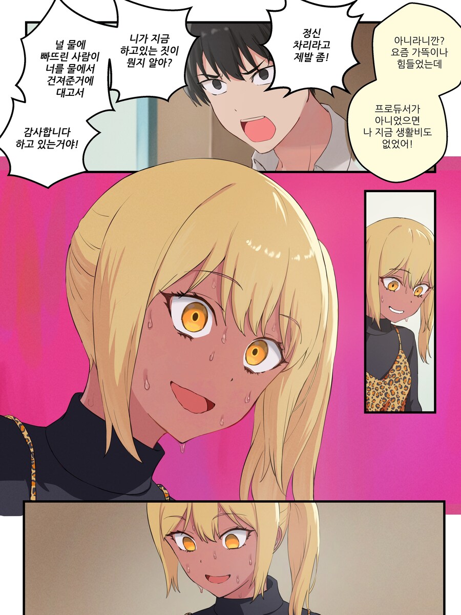 최신) 강제로 TS 되는 만화 리마스터 manhwa_15.jpg