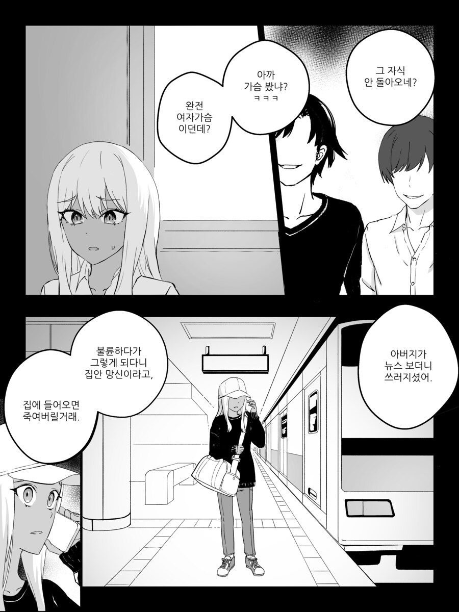 최신) 강제로 TS 되는 만화 리마스터 manhwa_25.png