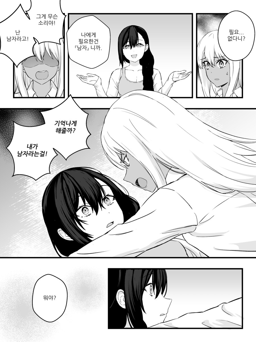 최신) 강제로 TS 되는 만화 리마스터 manhwa_27.png