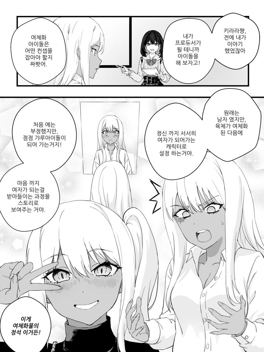 최신) 강제로 TS 되는 만화 리마스터 manhwa_32.png